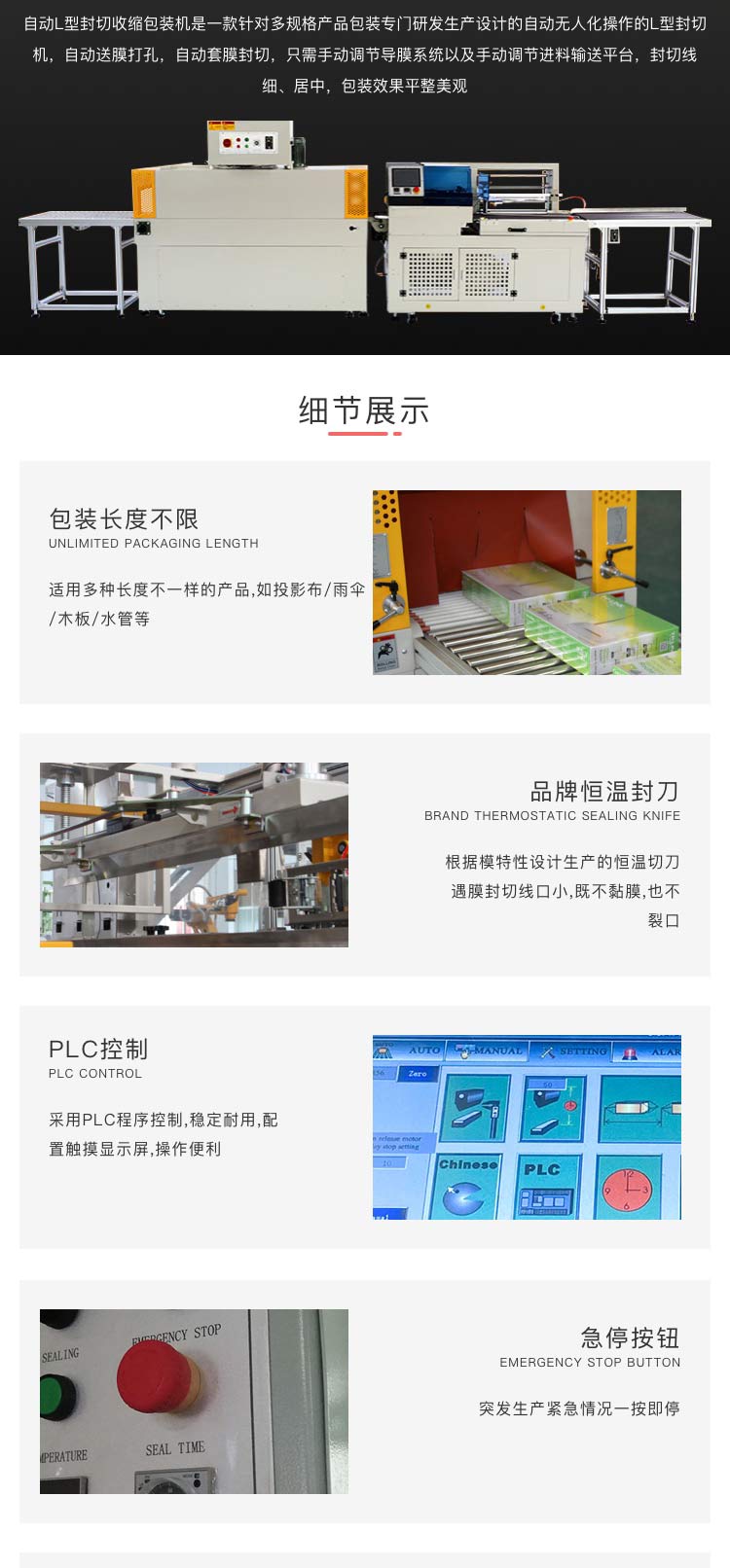 新一代封切收缩机
